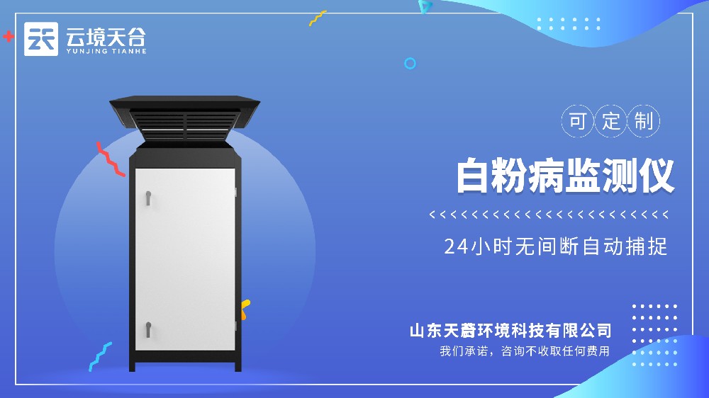小麥白粉病監(jiān)測儀視頻介紹